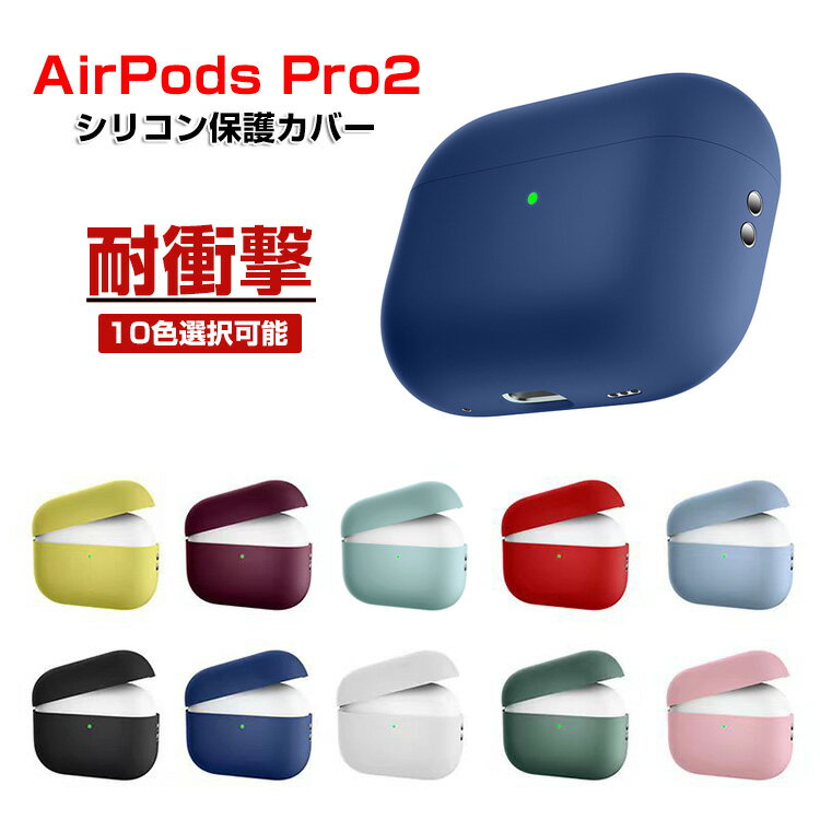 Apple AirPods Pro2 P[X _̂VRfނ Jo[ CzEwbhz ANZT[ Abv GA[|bY v 2 CASE ϏՌ h~ [ Sʕی Jo[ }`J[ lC Jo[𑕒܂܁A[d^Cv\ł airpods pro2 P[X