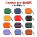 Apple AirPods Pro2 ケース 柔軟性のあるPUレザー カバー イヤホン・ヘッドホン アクセサリー アップル エアーポッズ プロ 第2世代 CASE 耐衝撃 落下防止 ソフトケース カバー マルチカラー カバーを装着したまま、充電タイプ可能です カラビナ付き airpods pro2 ケース