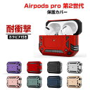 Apple AirPods Pro2 ケース タフで頑丈 TPU&PC素材 カバー イヤホン・ヘッドホン アクセサリー アップル エアーポッズ プロ 第2世代 CASE 耐衝撃 落下防止 マルチカラー 収納 保護 ケース 便利 カバーを装着したまま、充電タイプ可能です カラビナ付き airpods pro2 ケース(2)