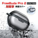 HUAWEI FreeBuds Pro 2 ケース TPU アクリル素材 カバーイヤホン ヘッドホン アクセサリー ファーウェイ フリーバッド プロ 2 ケース CASE 耐衝撃 落下防止 収納 保護 ケース カバー 便利 実用 カバーを装着したまま 充電タイプ可能です カラビナ付き