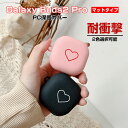 Samsung Galaxy Buds2 Pro ケース PC素材 ハート マット感 カバー Buds 2 Pro イヤホン・ヘッドホン アクセサリー ギャラクシー ケース CASE 耐衝撃 落下防止 収納 保護 ソフトケース カバー 便利 実用 カバーを装着したまま、充電タイプ可能です