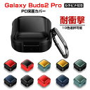 Samsung Galaxy Buds2 Pro ケース ケース タフで頑丈 2重構造 TPU+PC カバー Buds 2 Pro イヤホン・ヘッドホン アクセサリー ギャラクシー ケース CASE 耐衝撃 落下防止 収納 保護 マルチカラー ケース 便利 実用 カバーを装着したまま、充電タイプ可能です カラビナ付き