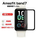 Amazfit band7 スマートバンド ウェアラブル端末 スマートウォッチ HD Film 全画面保護フィルム 高透明 液晶保護 HD Film 3Dラウンド複合材質 保護フィルム ソフトフィルム 保護シート PET素材 指紋防止 汚れ防止 用液晶シールド 2枚セット