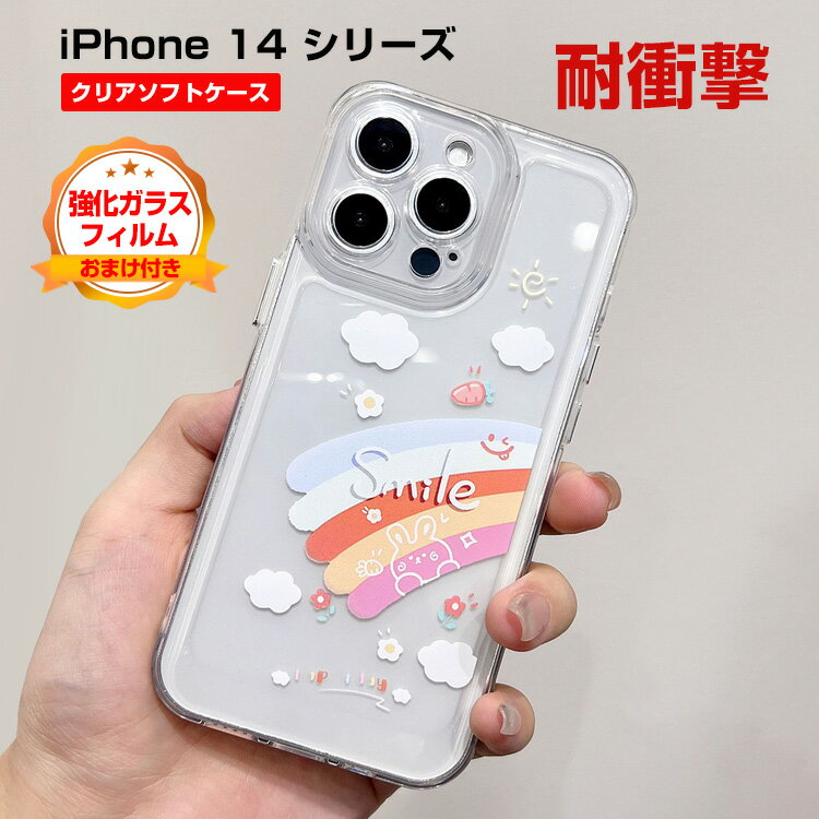 乐天商城 - アップル アイフォン Apple iPhone 14 14 Plus 14 Pro 14 Pro Max クリアケース 柔軟性のあるTPU素材 衝撃に強い 透明 ソフトケース レインボー おしゃれ CASE 耐衝撃 衝撃防止 落下防止 高級感があふれ おし 便利 実用 人気 ケース 背面カバー フィルム おまけ付き
