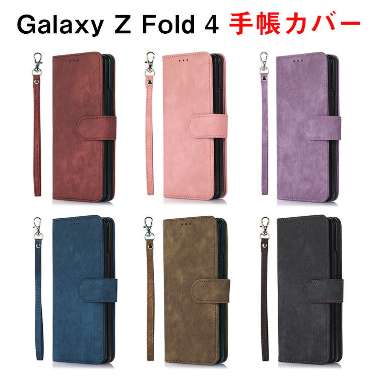 サムスン ギャラクシー Samsung Galaxy Z Fold4 5G Androidスマホ 手帳型ケース 折りたたみ型 Sペン収納 TPU&PUレザー おしゃれ CASE カード収納 ストラップ付き 耐衝撃 綺麗なカラフル 持ちやすい 全面保護 カッコいい 人気 ケース 手帳型 カバー