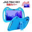 aiwa JA2-TBA1001 10.3型(インチ) シリコン ケース おしゃれ ケース CASE 汚れ防止 ソフトカバー スタンド機能 手持ち 可愛い 漫画...