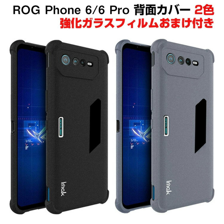 ASUS ROG Phone 6 6 Pro ޥåȴ  ޡȥե󥫥С ꤫ۤ  CASE ׷˶ TPUǺ ޥåȥ å Ѿ׷ ׷ɻ 䤹 鴶դ   ݸ ͵ ̥С 饹ե ޤդ