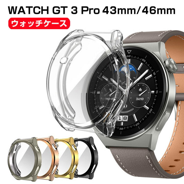 Huawei WATCH GT 3 Pro 43mm WATCH GT 3 Pro 46mm ケース ウェアラブル端末・スマートウォッチ ケース TPU シンプルで ソフトカバー シ..