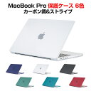 Apple MacBook Pro 13.3インチ A2338 2022モデル ノートPC 透明 ハードケース カバー プラスチック カーボン調 ストライプ クリアケース マルチカラー 耐衝撃プラスチックを使用 実用 人気 おすすめ おしゃれ 便利性の高い マックブック プロ ノートパソコン スリムケース