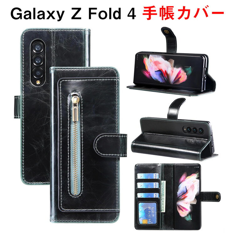 サムスン ギャラクシー Samsung Galaxy Z Fold4 5G Androidスマホ 手帳型ケース 折りたたみ型 TPU&PUレザー おしゃれ CASE カード収納 なチャック付き スタンド機能付き 耐衝撃 綺麗なカラフル 持ちやすい 全面保護 カッコいい 人気 ケース 手帳型 カバー