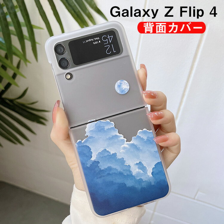 Galaxy Z Flip4 5G ケース 折りたたみ型Androidスマホアクセサリー 保護ケース PC素材 CASE 耐衝撃 衝撃吸収 軽量 持ちやすい カッコいい 高級感があふれ 全面保護 綺麗な カラフル 便利 人気 おすすめ おしゃれ スマホ 背面カバー galaxy z flip4 ケース