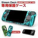steam deck ケース スチームデック スチームデッキ 専用シリコン保護ケース 全面保護 シリコン材質 汗止め 滑り止め 操作便利 衝撃吸収 傷防止 超薄...