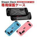 steam deck ケース スチームデック スチームデッキ 専用TPU保護ケース 全面保護 TPU材質 汗止め 滑り止め 操作便利 衝撃吸収 傷防止 超薄型 ...
