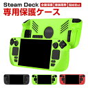 steam deck ケース スチームデック スチームデッキ 専用シリコン保護ケース 全面保護 シリコン材質 汗止め 滑り止め 操作便利 衝撃吸収 傷防止 超薄...