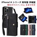 iPhone 14 14 Plus 14 Pro 14 Pro Maxケース 手帳型 財布型 TPU PU レザー おしゃれ CASE 汚れ防止 スタンド機能 耐衝撃 カード収納 ストラップ付き リストストラップ 落下防止 ブック型 カッコいい 人気 実用 便利性の高い 手帳型カバー 強化ガラスフィルム おまけ付き