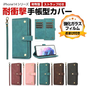 iPhone 14 14 Plus 14 Pro 14 Pro Maxケース 手帳型 財布型 TPU&PU レザー おしゃれ CASE 汚れ防止 スタンド機能 耐衝撃 カード収納 リストストラップ 落下防止 ブック型 カッコいい 人気 実用 便利性の高い 手帳型カバー 強化ガラスフィルム おまけ付き