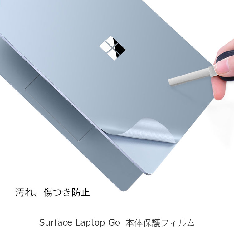 送料無料 Microsoft Surface Laptop GO GO 2 12.4インチ ノートパソコン 全面保護フィルム 硬度4H 3Mの高級素材を採用 PET材質 金属の質感 サーフェ ラップトップ ノートPC 本体保護フィルム 後の保護フィルム 傷やほこりから守る 実用 マイクロソフト ステッカー