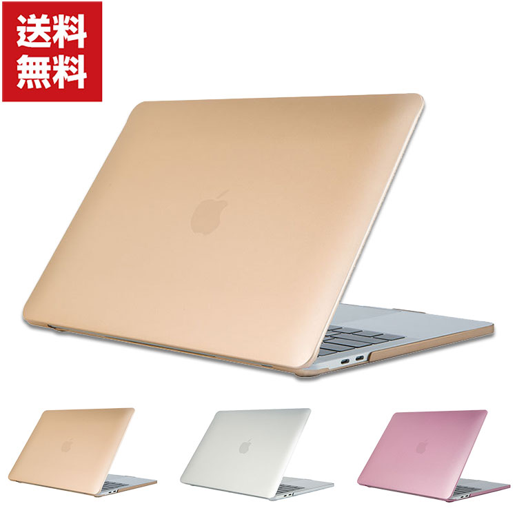 楽天COCO-fit送料無料 Apple MacBook Air 13.3 Pro 13 16 インチ（2020/2019モデル）ノートPC ケース/カバー プラスチックメタリック調 ハードケース フルカバー 耐衝撃プラスチックを使用 本体しっかり保護 便利 実用 人気 おすすめ おしゃれ 便利性の高い スリムケース