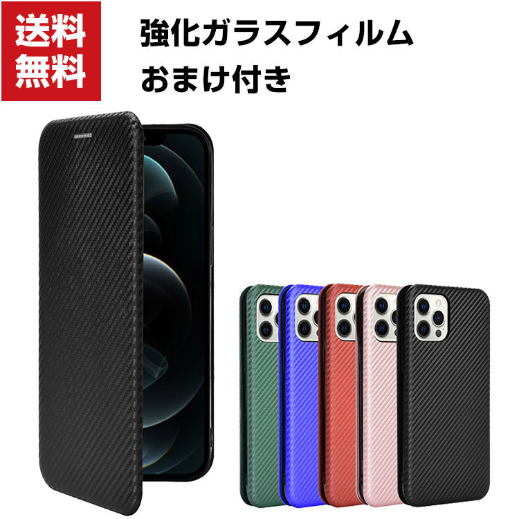 送料無料 Apple iPhone 12mini 12 12Pro 12Pro Max ケース 手帳型 PUレザー カーボン調 おしゃれ CASE 汚れ防止 スタンド機能 便利 実用 カード収納 ブック型 カッコいい 人気 便利性の高い アイフォン ケース アップル 手帳型カバー 強化ガラスフィルム おまけ付き