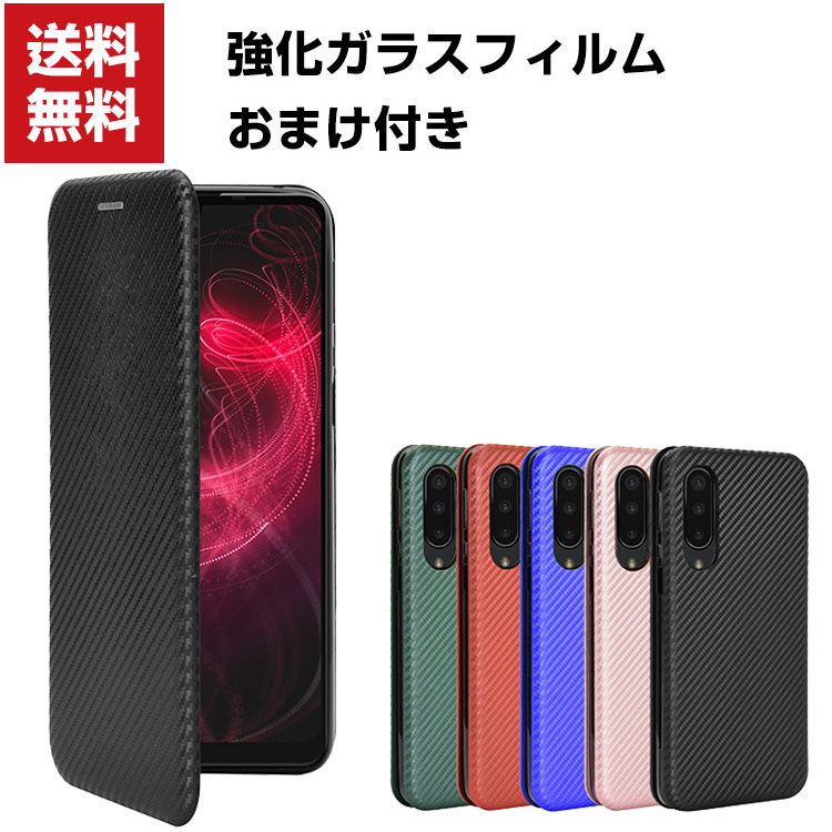 送料無料 SHARP AQUOS zero5G basic ケース 手帳型 PUレザー カーボン調 おしゃれ CASE 汚れ防止 スタンド機能 便利 実用 カード収納 ブック型 カッコいい 人気 便利性の高い シャープ スマホ 手帳型カバー 強化ガラスフィルム おまけ付き