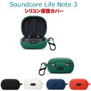 Anker Soundcore Life Note 3 ケース A3933N11 / A3933N21/ A3933N31 柔軟性のあるシリコン素材の カバー イヤホン ヘッドホン アクセサリー ケース CASE 耐衝撃 落下防止 収納 保護 ソフトケース カバー 便利 実用 カバーを装着したまま 充電タイプ可能です カラビナ付き