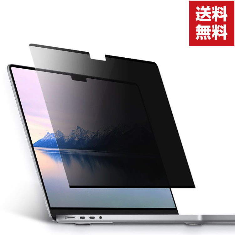 送料無料Apple MacBook Air 13.6インチ Pro 13.3インチ 2022モデル マックブック ノートPC 画面液晶保護フィルム 薄い 気泡なし&貼り付け簡単 水で洗いでき 再利用可 自動吸着 マグネット 覗き見防止/アンチブルーライト 保護シート 液晶シールド PET 液晶保護フィルム