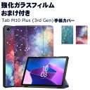 送料無料 Lenovo Tab M10 Plus 3rd Gen 10.61インチ ZAAM0080JP/ZAAN0158JP レノボ タブ Android PUレザー おしゃれ 持ちやすい 汚れ防止 オートスリープ スタンド機能 高級感 カッコいい 手帳型カバー お洒落な 10.61型 タブレットケース 強化ガラスフィルムおまけ付き