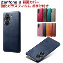 ASUS Zenfone 9 Android アンドロイド スマートフォン ケース プラスチック製 PC素材 背面PUレザーカバー 耐衝撃 軽量 持ちやすい マルチカラー ハードカバー 人気ケース Zenfone 9 ケース スマホ 背面カバー 強化ガラスフィルムおまけ付き