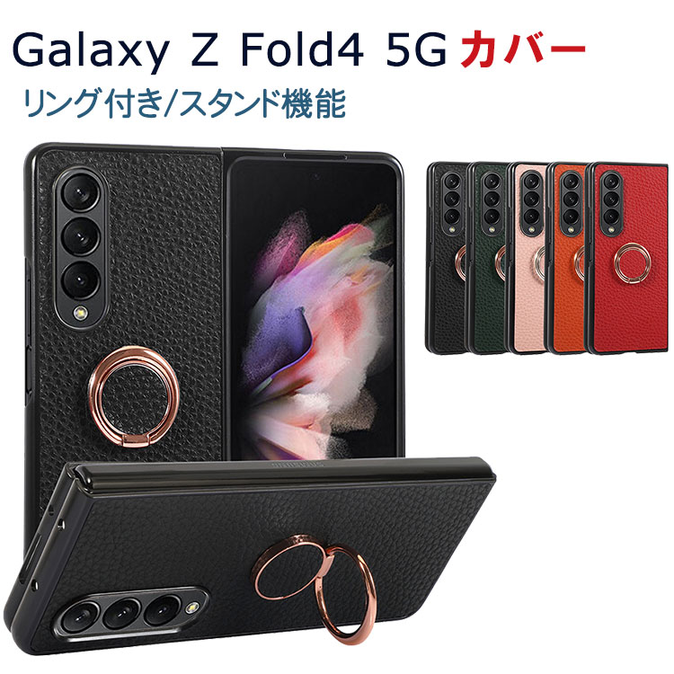Samsung Galaxy Z Fold4 5G 折りたたみ型 Android スマフォ ケース 傷やほこりから守る CASE 衝撃に強い TPU＆PC＆PUレザー リング付き スタンド機能 衝撃防止 カッコいい 便利 実用 人気 カバー おすすめ おしゃれ ギャラクシー スマホ Galaxy Z Fold4 5G 背面 カバー