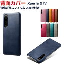 SONY Xperia 5 IV アンドロイド スマートフォン ケース プラスチック製 PC素材 背面PUレザーカバー 耐衝撃 軽量 持ちやすい ハードカバー 人気ケース スマホ ソニー エクスペリア Xperia 5 IV 背面カバー ケース CASE 強化ガラスフィルムおまけ付き