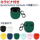 Bose QuietComfort Earbuds II ケース 柔軟性のあるシリコン素材の カバー イヤホン・ヘッドホン アクセサリー ボーズ CASE 耐衝...
