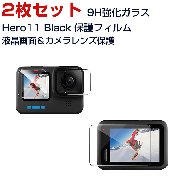 GoPro Hero11 Black ゴープロヒーロー11 ブラック 画面保護 ガラスフィルム 強化ガラス 0.26mm 2.5D HD Tempered Film 硬度9H 気泡防止 アクションカメラ レンズ保護 + 液晶保護 傷つき防止 保護ガラス 2セット(1セットに3枚)