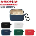 Jabra Elite 5ケース 柔軟性のあるシリコン素材の カバー ジャブラ イヤホン・ヘッドホン アクセサリー CASE 耐衝撃 落下防止 Jabra Elite 5 収納 保護 ソフトケース カバー 便利 実用 カバーを装着したまま、充電タイプ可能です カラビナ付き