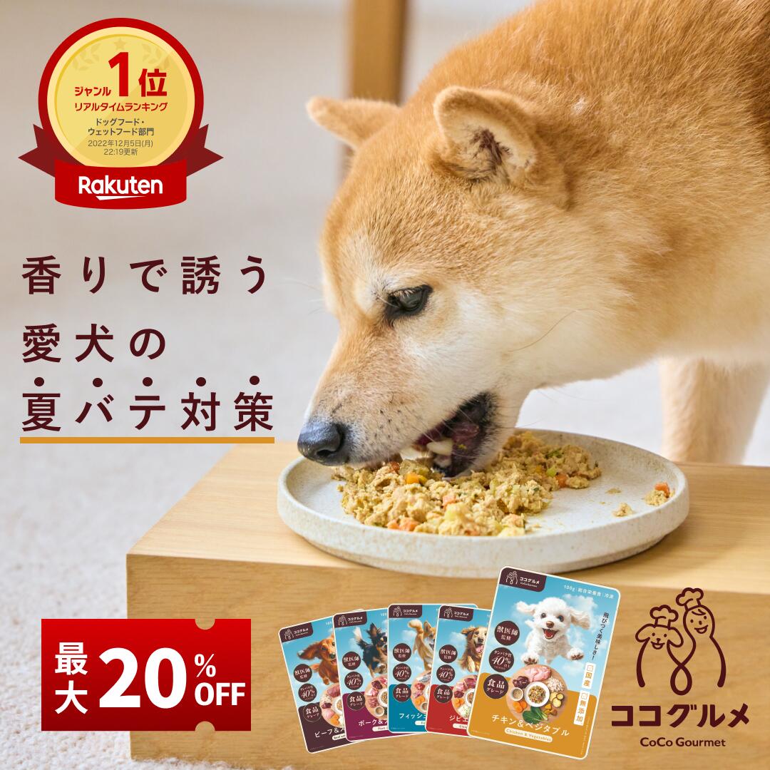 楽天市場】ココグルメの通販