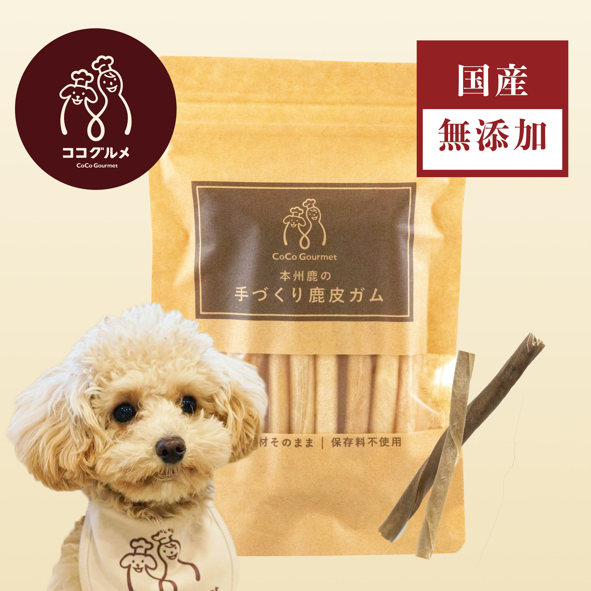 ココグルメ デンタル鹿皮ガム（94g入り）国産 無添加 本州鹿皮使用 デンタルケア 口腔ケア 犬用おやつ