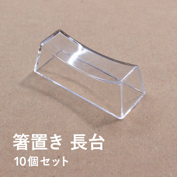 【10個セット】箸置きのレジン型 長