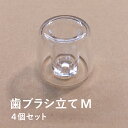【4個セット】歯ブラシ立て ペン立て 印鑑立て Mサイズ レジンクラフト用 〜モールドより綺麗な仕上がりに〜 Mサイズ アクリル レジン パーツ 歯ブラシ立て ...