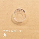 【10個セット】アクリルチャーム 丸型
