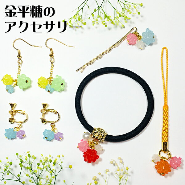 【全8色】金平糖のヘアゴム【日本製】和アクセサリー和菓子京都和風和小物和モダン大人着物雅お菓子スイーツかわいい可愛いおしゃれ縁起物プレゼントギフト星スターキラキラクリアレディースヘアアクセサリーヘアーアクセサリー髪飾り髪留め