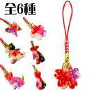 【全6種】ちりめんアクリル根付 ~縁起物~ 【日本製】☆和comono☆キーホルダー 根付 ストラップ 和 和風 日本 ラメ 縁起物 さくら ちょうちょ うさぎ ねこ 蝶 猫 くま 熊 桜 和モダン 和アクセサリー 雅 着物 おしゃれ かわいい プレゼント ギフト