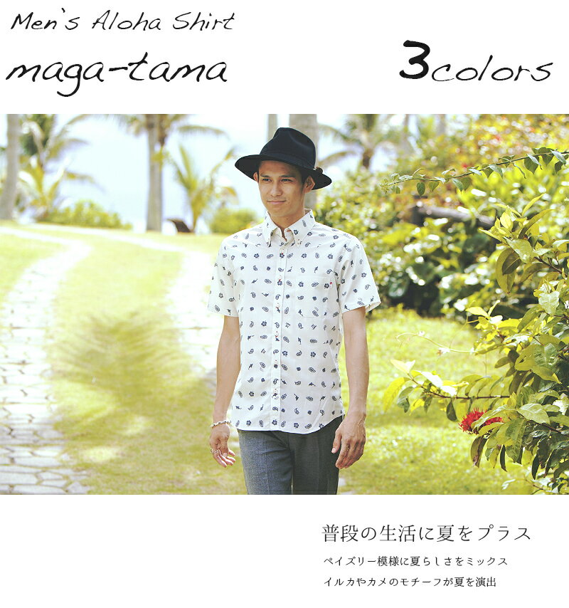 アロハシャツ かりゆしウェア メンズ(男性用)「maga-tama」全3色 人気アロハがリニューアル！ 半袖 3L4L5L 大きいサイズあり 沖縄結婚式にアロハシャツ【メール便利用で送料無料】