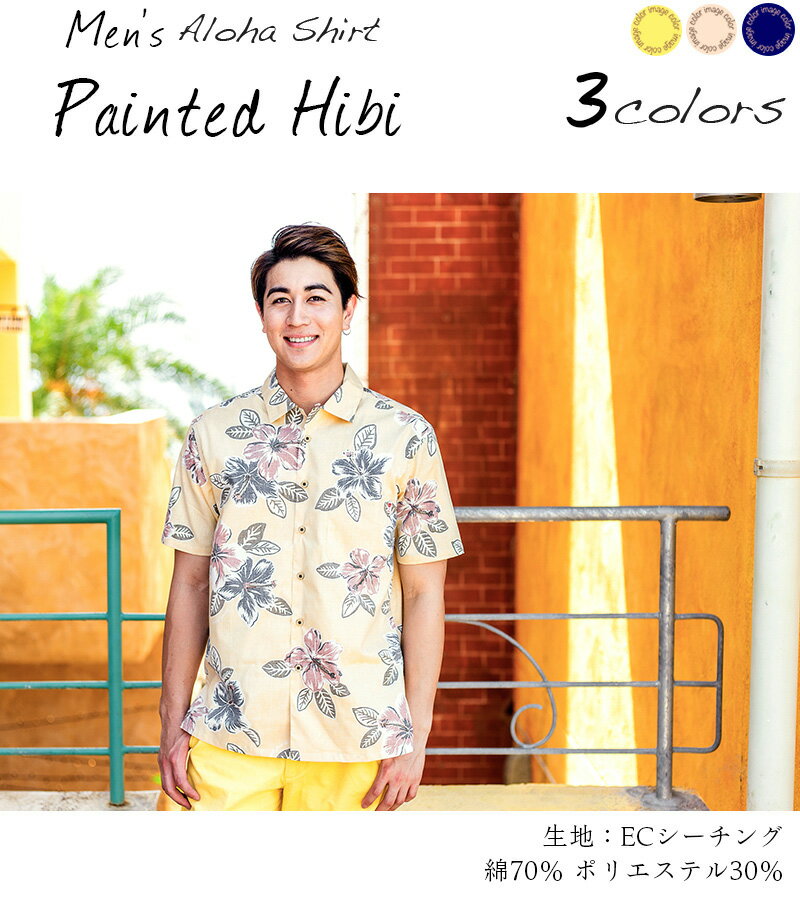 新入荷 かりゆしウェア メンズ アロハシャツ 沖縄版 かりゆし ココナッツジュース シャツ 結婚式 Painted Hibi 全3色 オープンカラーシャツ 半袖 3l4l5l 大きいサイズあり メール便利用で送料無料 お揃い ペア ペアルック 男女 リンク リンクコーデ 期間限定 30 Off 新入荷 かりゆしウェア メンズ アロハシャツ 沖縄版 かりゆし ココナッツジュース シャツ 結婚式 Painted Hibi 全3色 オープンカラーシャツ 半袖 3l4l5l 大きいサイズあり メール便利用で送料無料 お揃い ペア ペアルック 男女 リンク リンクコーデ 期間限定 30 Off