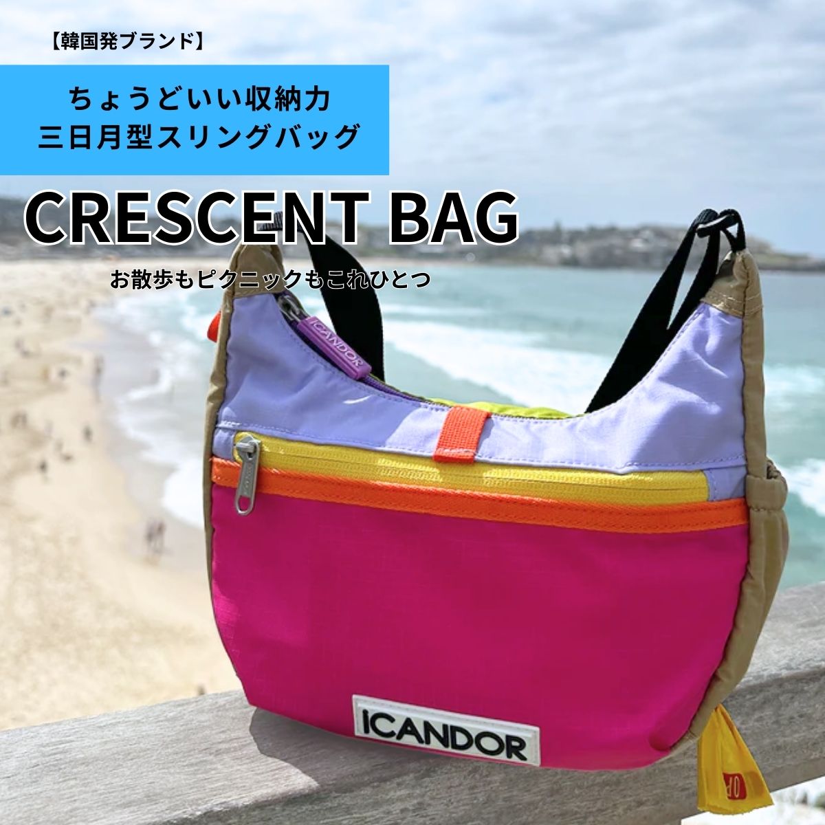 Rakuten - [iCANDOR]※予約販売 coco.kina アイキャンダー ペットバッグ 犬散歩バッグ スリングバッグ 三日月バッグ ムーンバッグ クロスボディ ショルダーバッグ 散歩用バッグ 韓国ペット用品 軽量 多収納 お出かけバッグ 犬用ポーチ おやつバッグ カラフル ピクニックバッグ