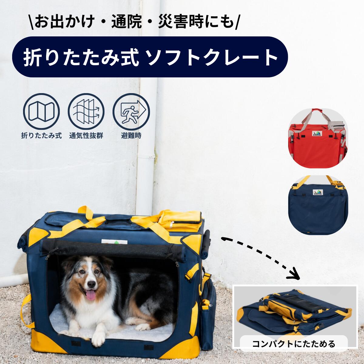 PUPPYGALLERY 犬用 折りたたみソフトクレート 車移動対応 シートベルト固定 オートロックファスナー 生活防水 通気メッシュ 小型犬 中型犬 通院 旅行 災害対策 クレート ハウス ケージ URBAN SOFT CRATE
