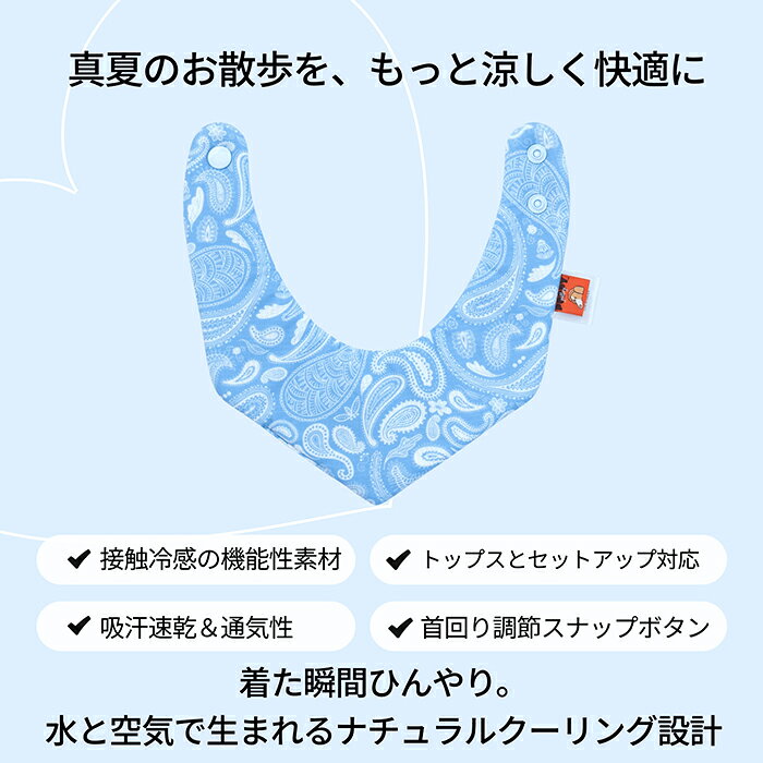 クーリングバンダナ ひんやりバンダナ 犬 夏 冷感 接触冷感 ペイズリー柄 おしゃれ...