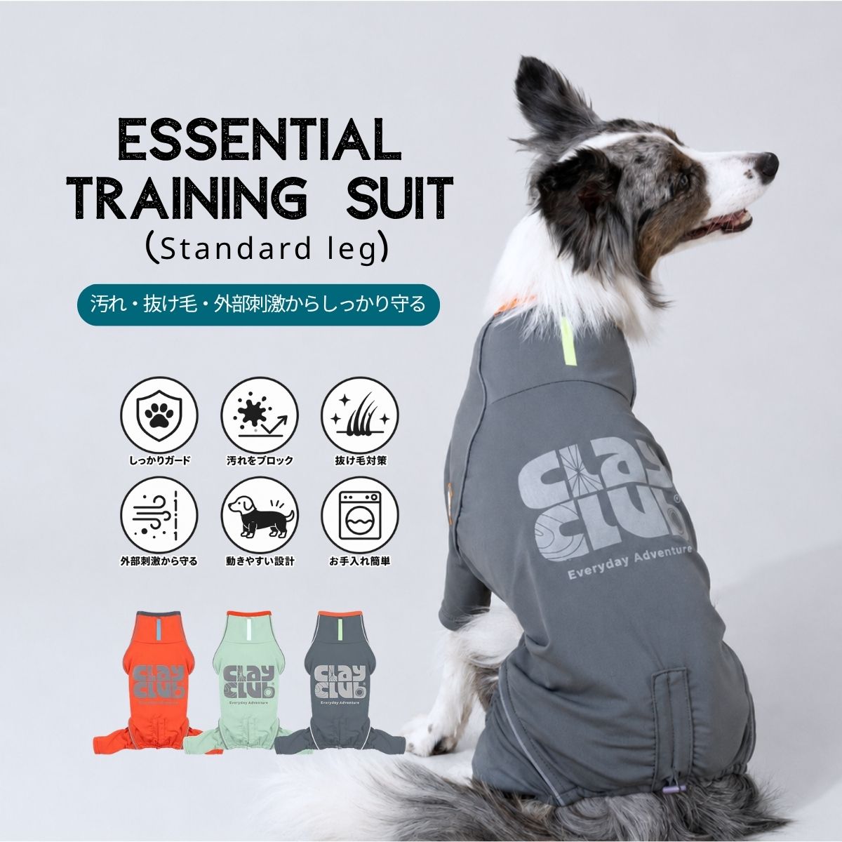 Essential Training Suit スタンダード 犬 服 つなぎ フルカバー 抜け毛防止 ドッグウェア 汚れ防止 虫よけ 小型犬 中型犬 大型犬 術後服 足つき エッセンシャル トレーニングスーツ スタンダードレッグ トレーニングウエア