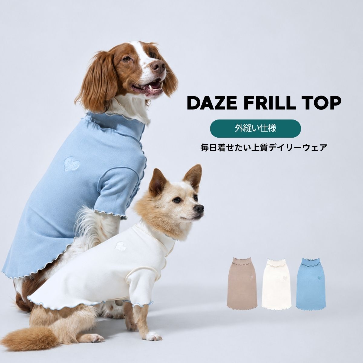 犬 服 ドッグウェア Tシャツ フリル トップ パピーギャラリー DAZE FRILL TOP デイズフリル supremacy ストレッチ 伸縮 外縫い 肌に優しい ハーフネック 半袖 短足犬 ダックス 小型犬 中型犬 重ね着 春 秋 冬 インナー