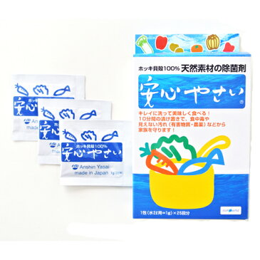 サーフセラ 安心やさい 箱タイプ (1g×25包)【野菜洗い/野菜洗浄/残留農薬除去/野菜洗剤/除菌/天然素材100%/安心野菜/農薬除去】
