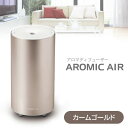 AROMASTAR アロマスター 気化式アロマディフューザーアロミック エアー カームゴールド 100mlビン付き