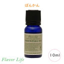 フレーバーライフ 精油 ぽんかん 10ml
